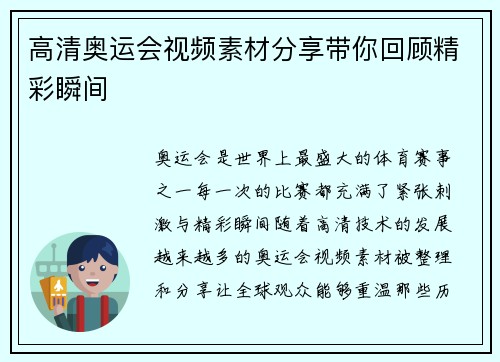 高清奥运会视频素材分享带你回顾精彩瞬间 高清奥运会视频素材分享带你回顾精彩瞬间